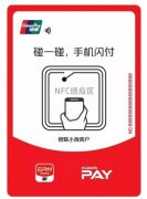 华为与银联联手强势入局移动支付