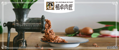 联合利华旗下植物肉品牌“植卓肉匠”今天上市