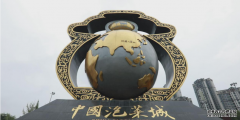 《解码中华地标》-走进眉山，探秘