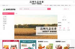 达州生态农业整合行业招商运营资源的专业平台