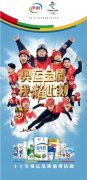 冬奥盛大闭幕，伊利以十七年奥运品质，滋养全